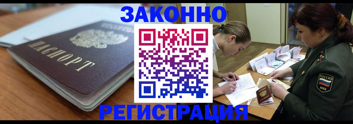 прописка паспорт в Заринске