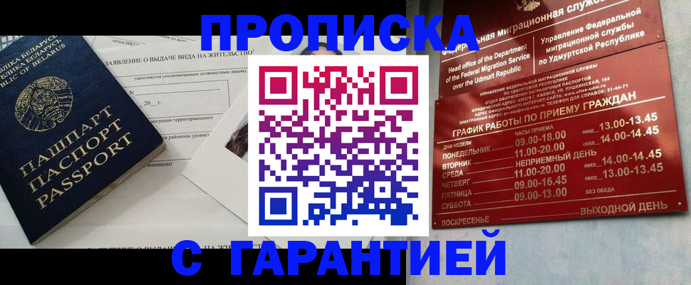 временная регистрация для всех в Заринске