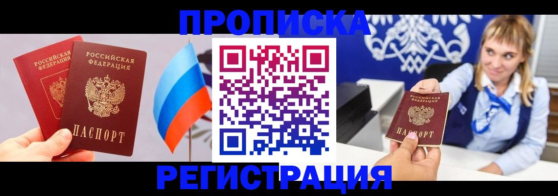 пропишу в квартире в Заринске