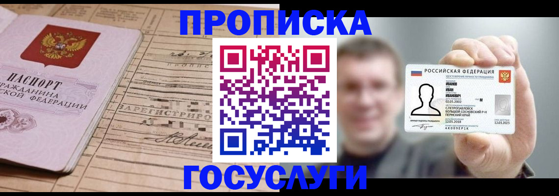 временная прописка в Заринске