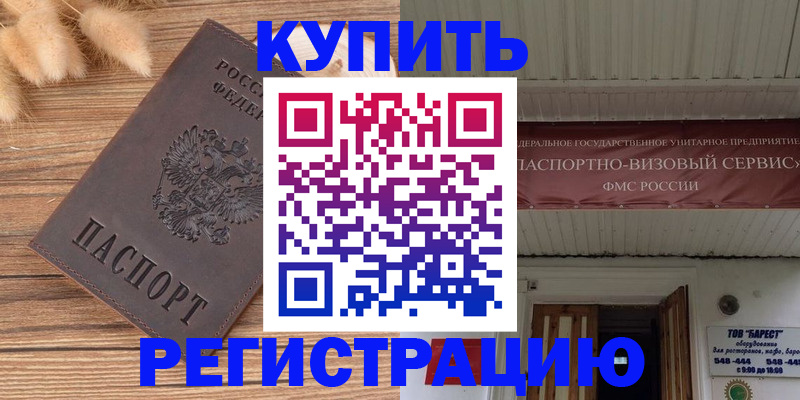 прописка иностранных граждан в Заринске