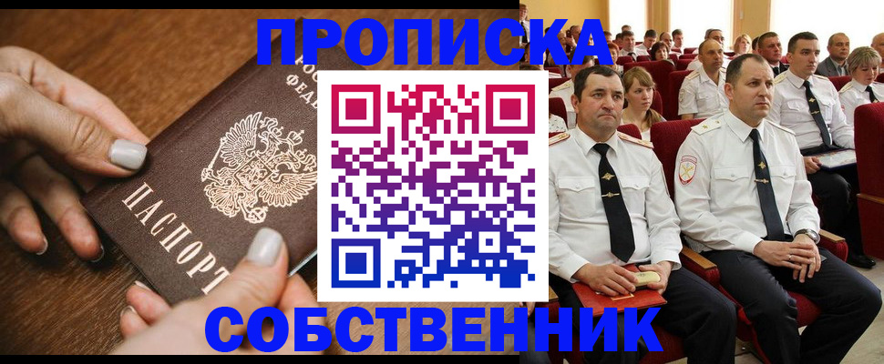 временная регистрация поиск в Заринске